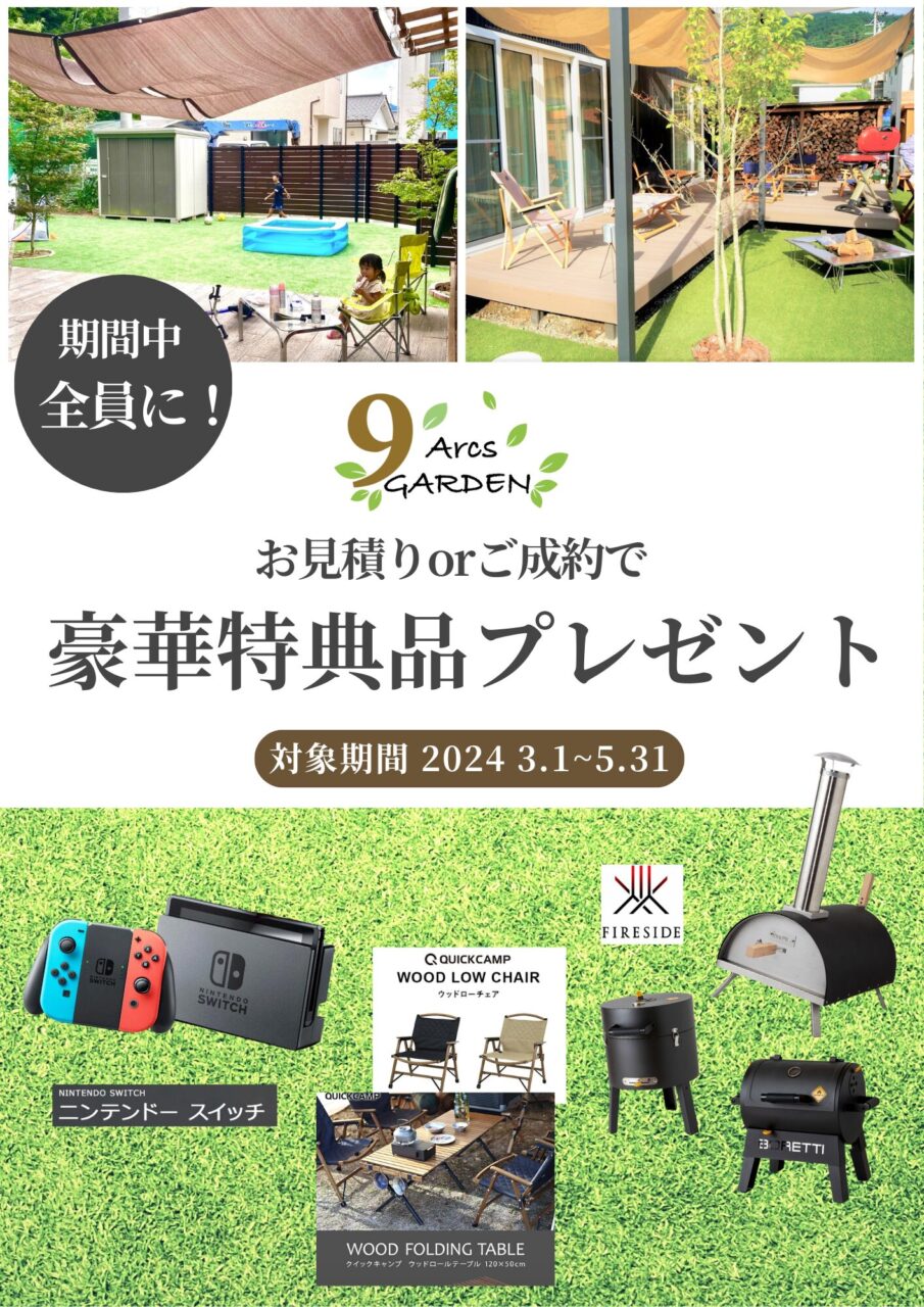 春の庭づくりキャンペーン』豪華特典品プレゼント | 長野県上田市の