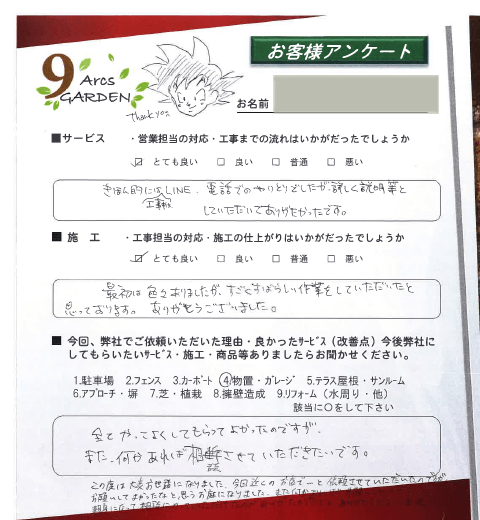 外構工事をされたお客様の声（口コミ・評判） | 長野県上田市の