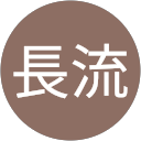 中村長流 profile picture