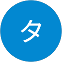 タカヒロ profile picture